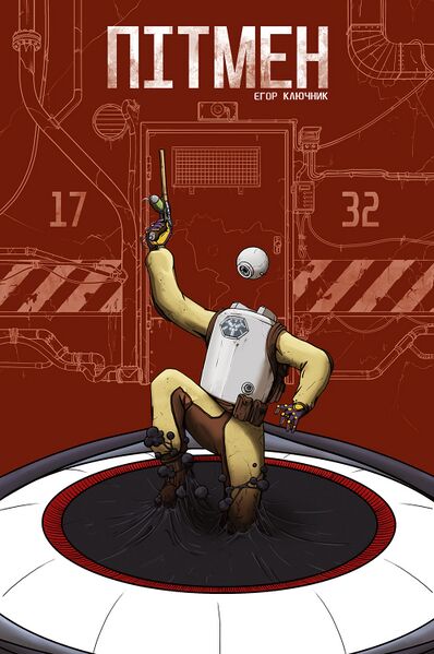 Файл:Pitman-Cover.jpg