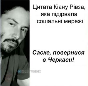 Саске та Черкаси 6.jpg