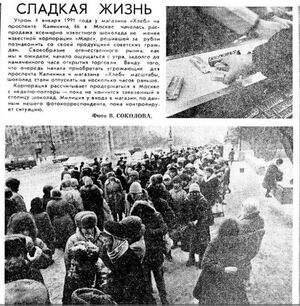 Снікерс 1991.jpg