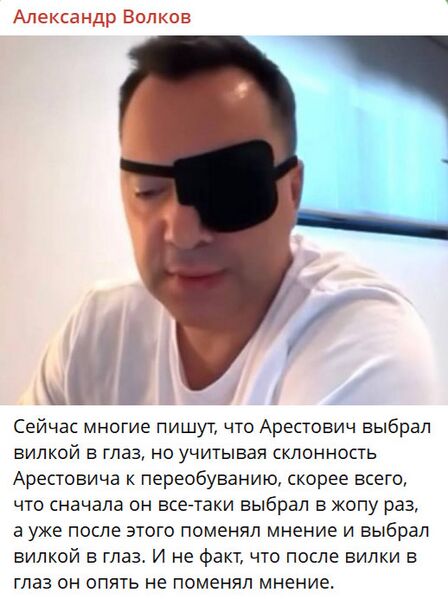 Файл:Арестович-тактика.jpg