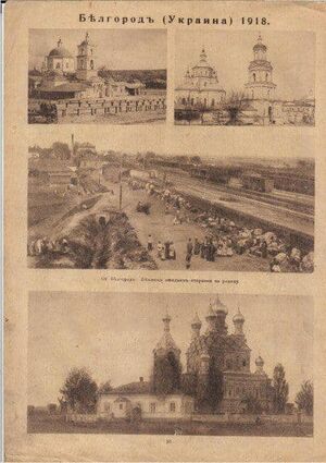 Білгород-Україна.jpg