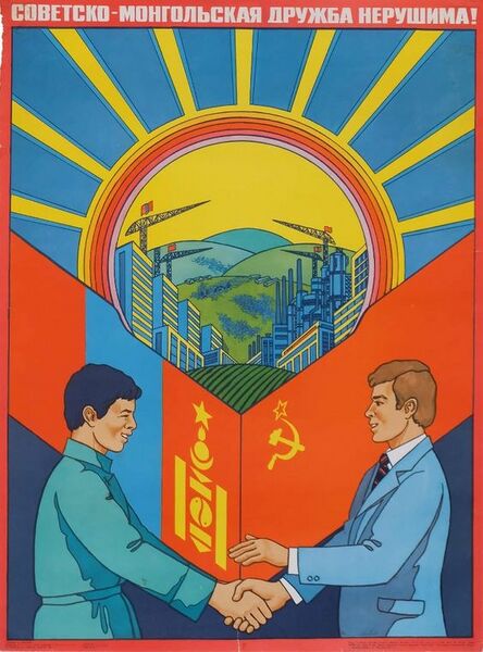 Файл:Мнр монголія 2.jpg