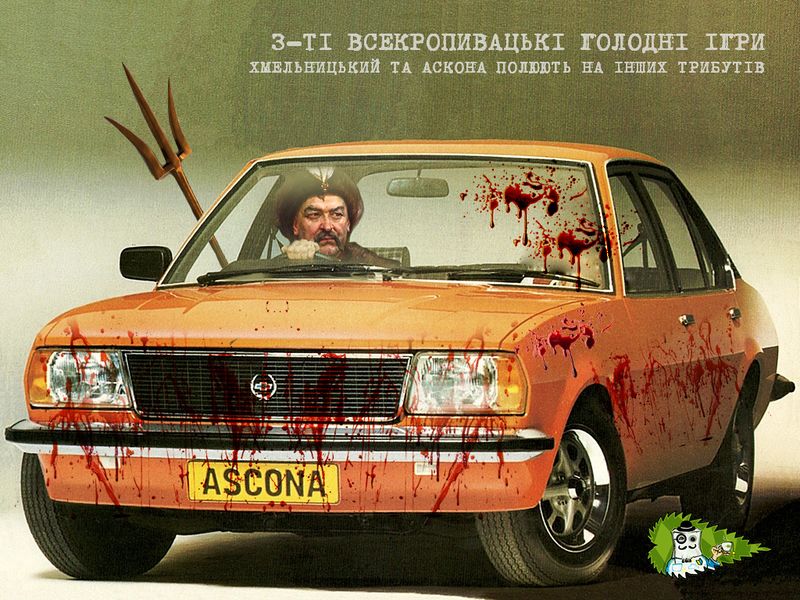 Файл:Богдан + Аскона.jpeg