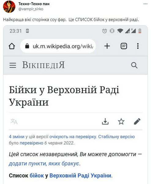Файл:Вікі ВРУ бійки.jpg