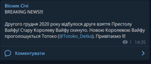 Друге взяття престолу вайфу.PNG
