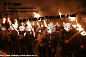 Нац аніме.jpg
